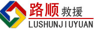 昂仁道路救援