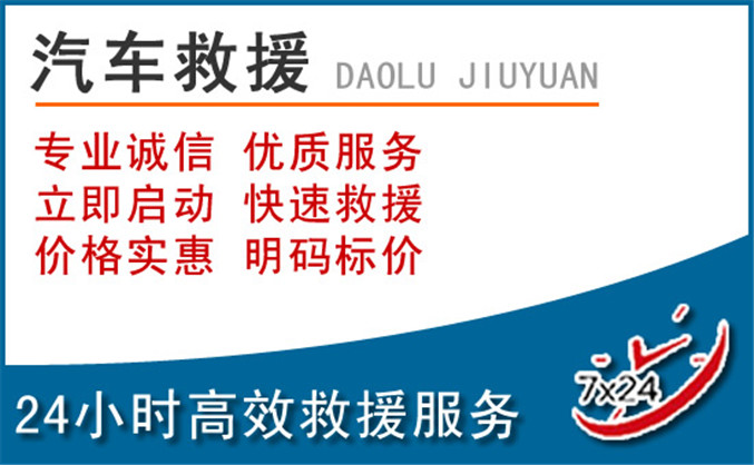 昂仁汽车救援