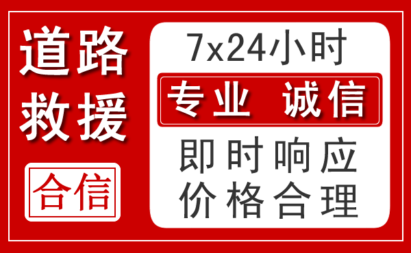 昂仁新能源汽车救援
